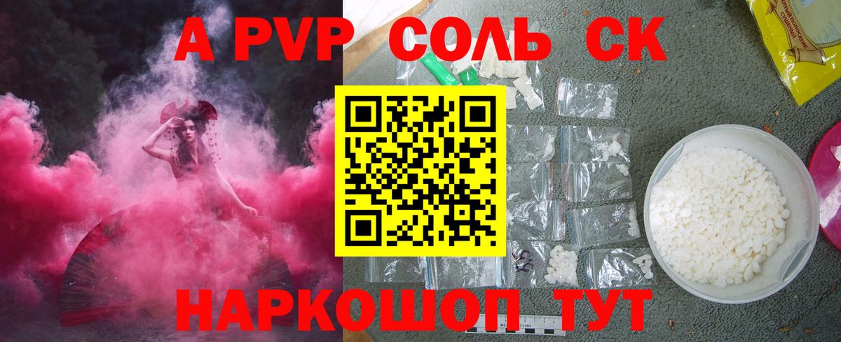 APVP Соль Борзя