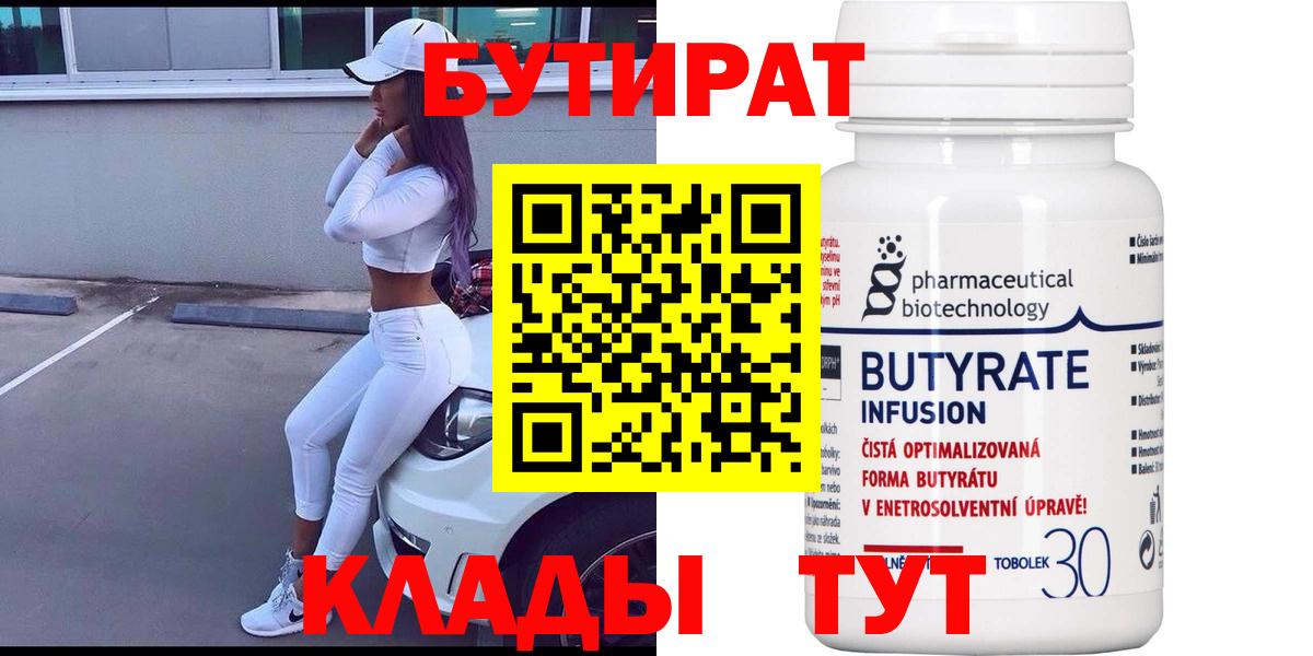 Бутират  Вход с VPN  Борзя  БУТИРАТ GHB 