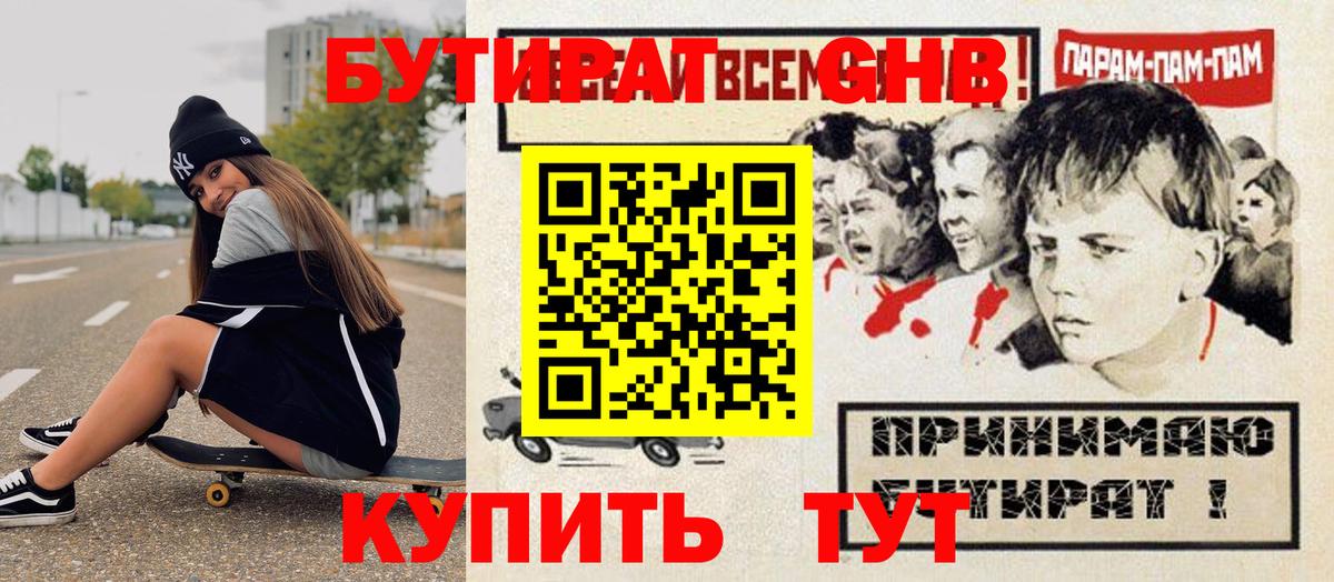 БУТИРАТ бутик Борзя