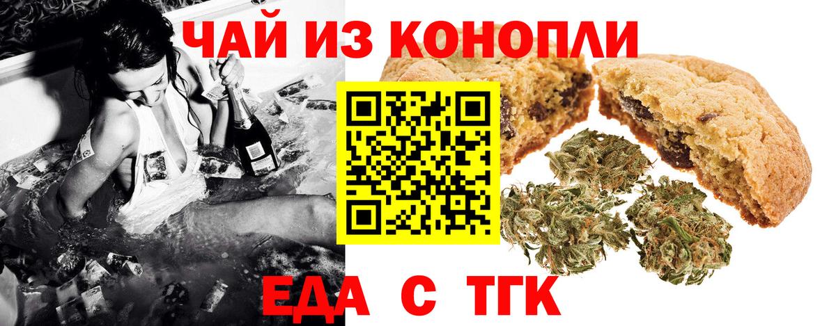 Печенье с ТГК конопля Борзя