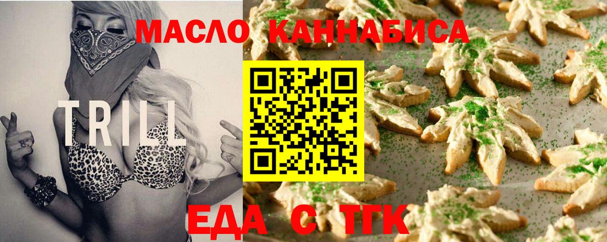 Еда ТГК конопля  Борзя 