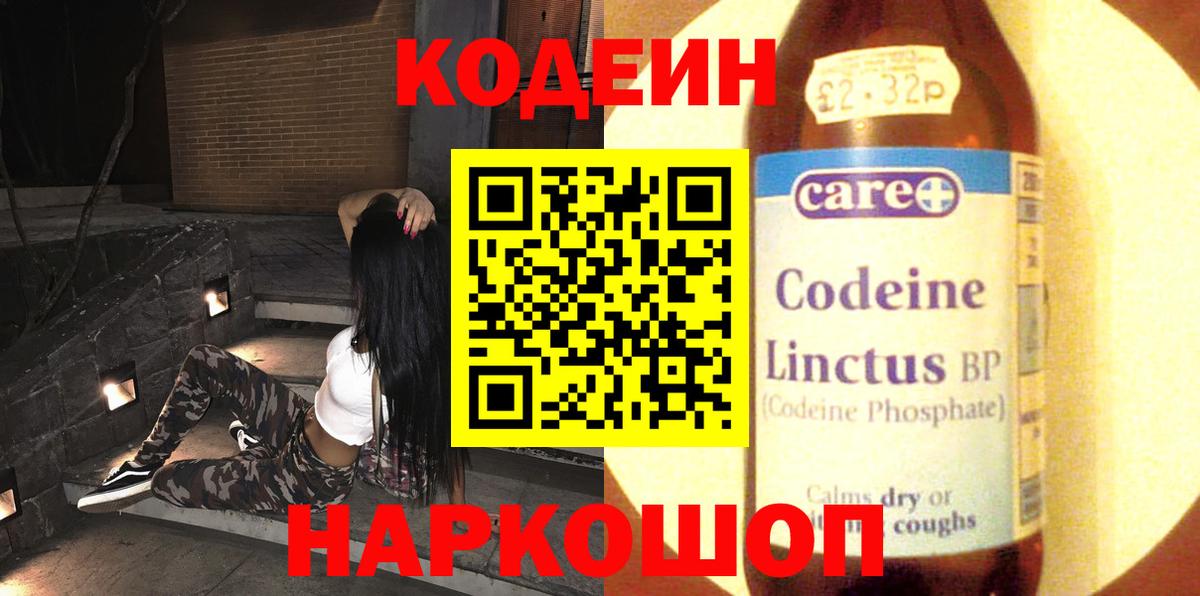 Кодеиновый сироп Lean Purple Drank Борзя