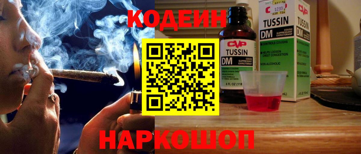 Кодеин напиток Lean (лин)  Codein напиток Lean (лин)  Вход с VPN  Борзя 