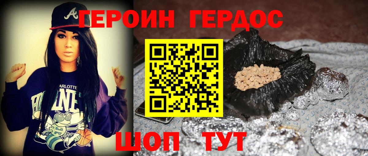 Героин хмурый  Борзя 