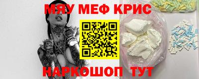 мяу мяу кристалл Волжский