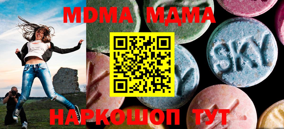 МДМА молли  Вход с VPN  МДМА  MDMA молли  Борзя 