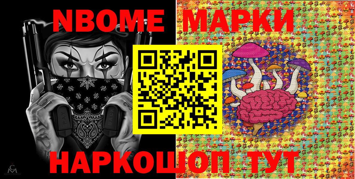 Марки NBOMe 1,8мг  Марки 25I-NBOMe  Борзя  Вход с VPN 
